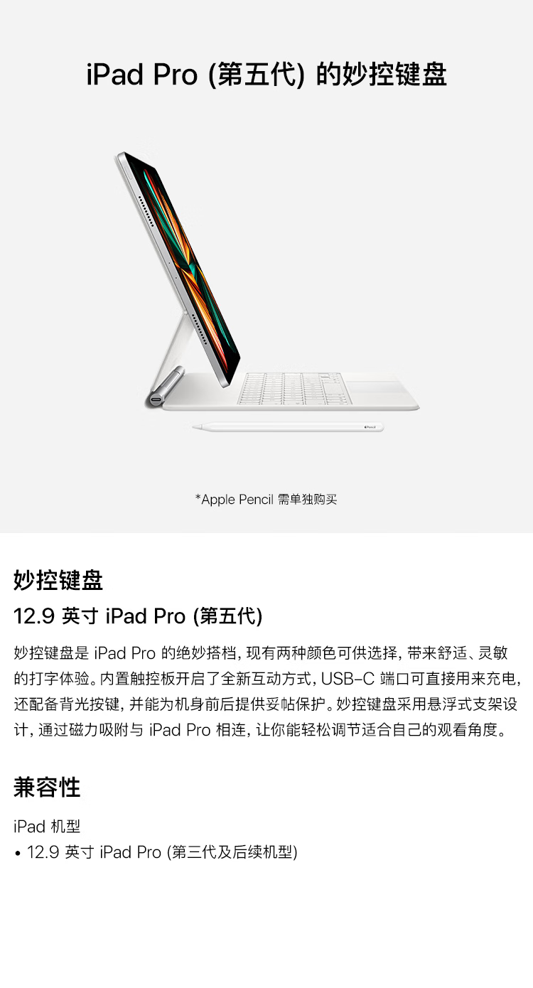Apple 妙控键盘 适用于2022/2021年新款12.9英寸 iPad Pro (第六/五代)