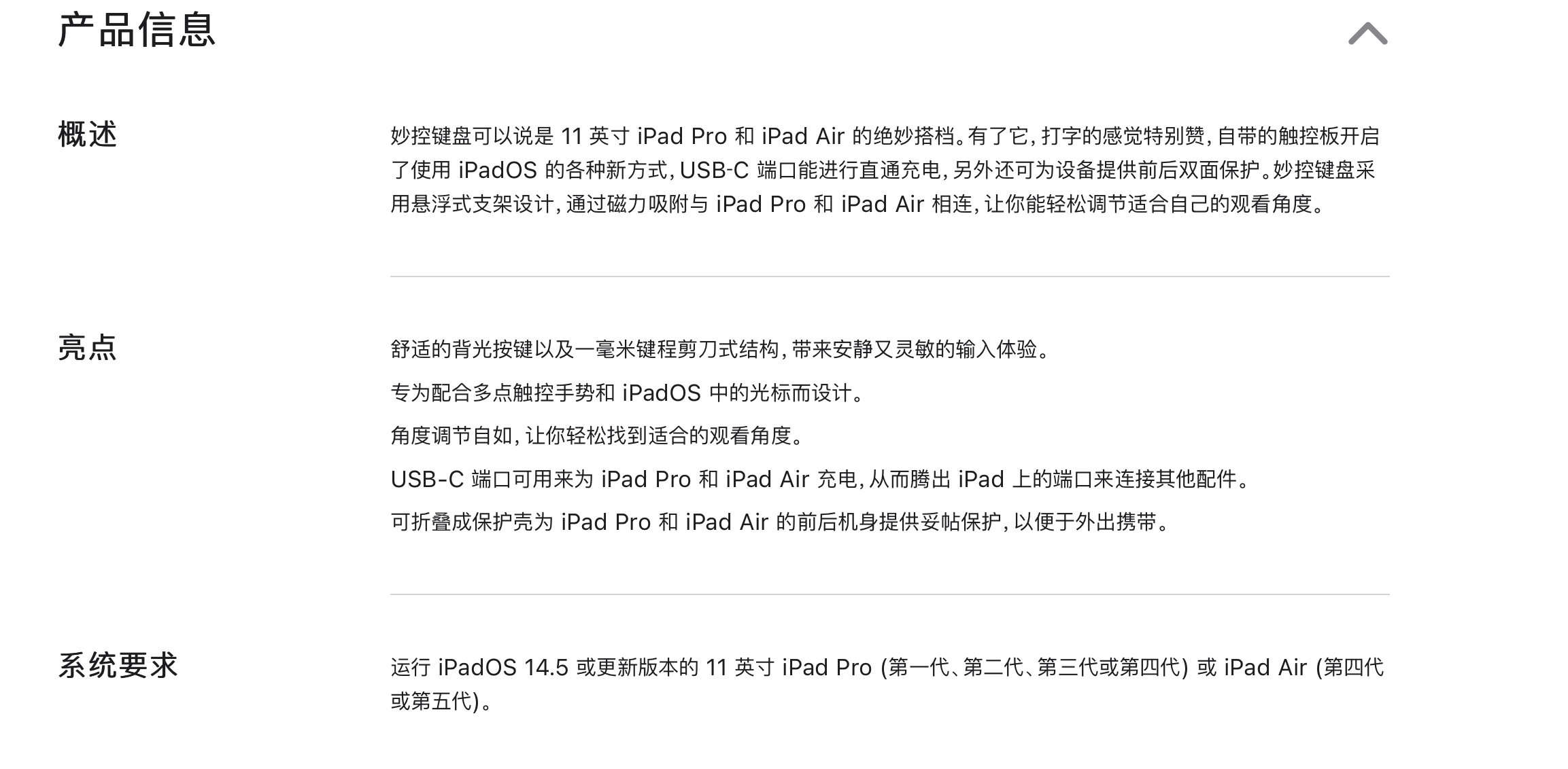 Apple 妙控键盘 适用于11 英寸 iPad Pro (第四/三代)和 iPad Air (第五代)