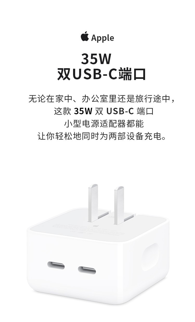 Apple 35W 双USB-C端口 小型电源适配器 双口充电器