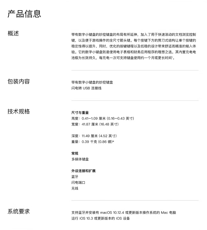 带有数字小键盘的妙控键盘