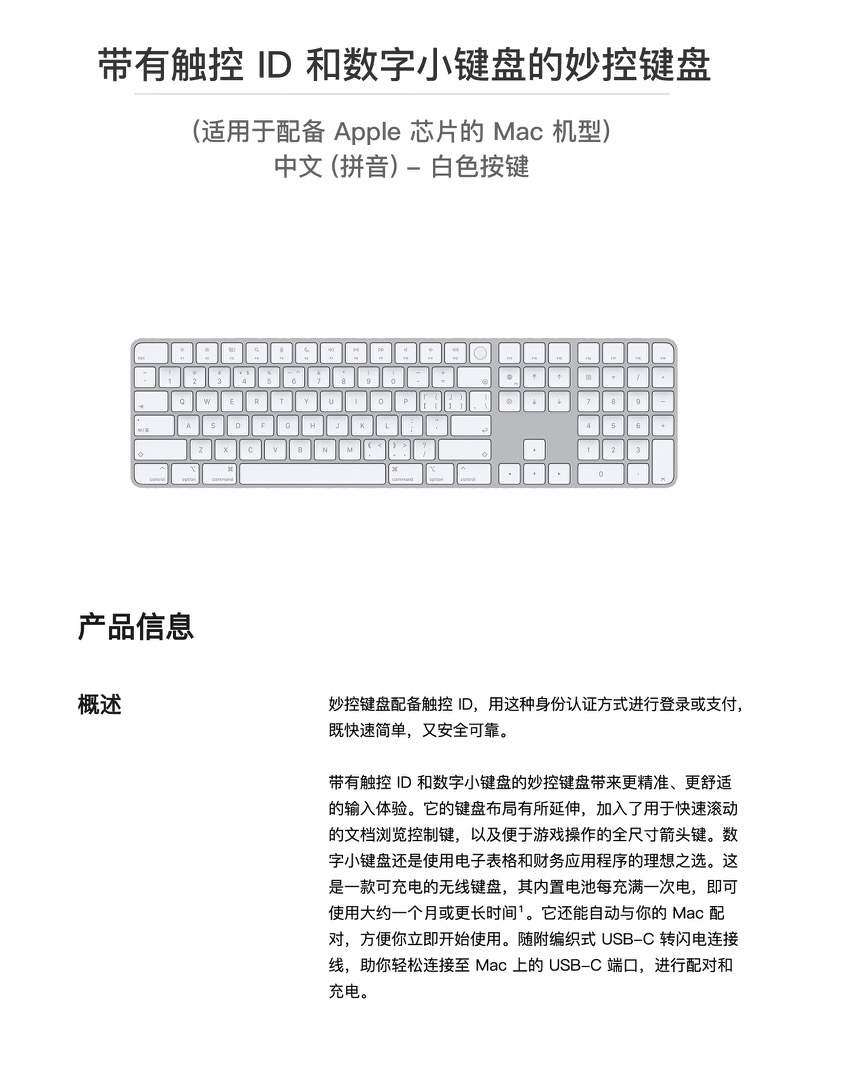 带有触控 ID 和数字小键盘的妙控键盘