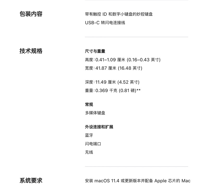 带有触控 ID 和数字小键盘的妙控键盘