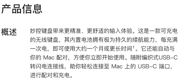 妙控键盘