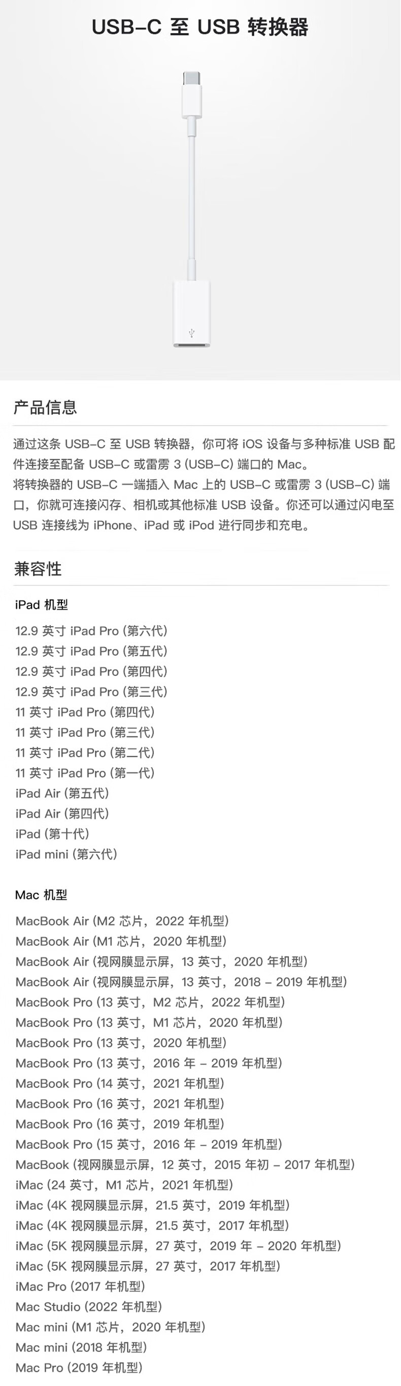 USB-C 至 USB 转换器