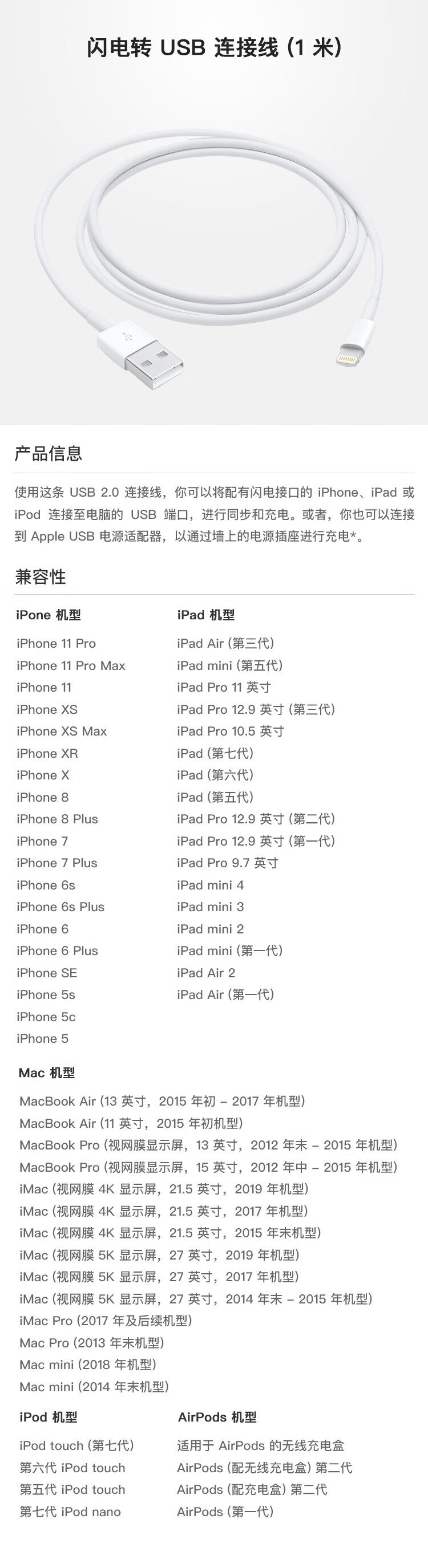 闪电转 USB 连接线 (1 米)