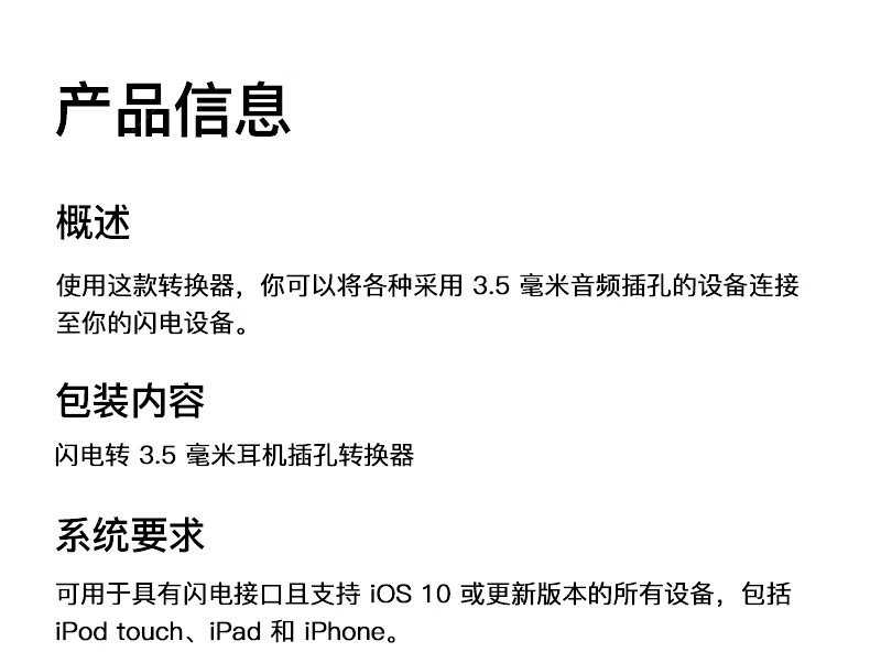 闪电转 3.5 毫米耳机插孔转换器