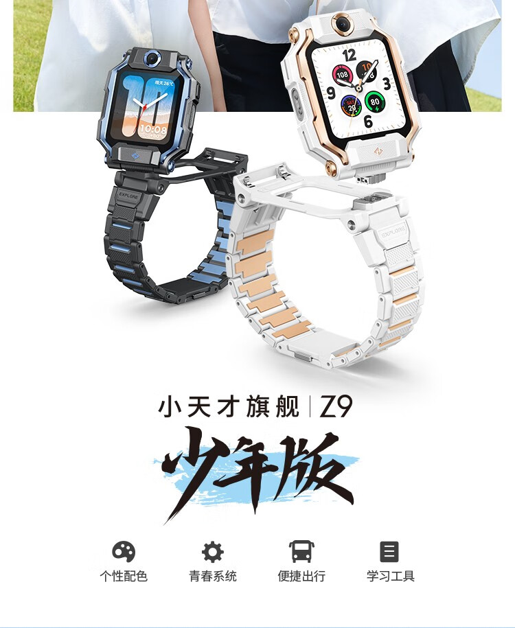 Z9少年版