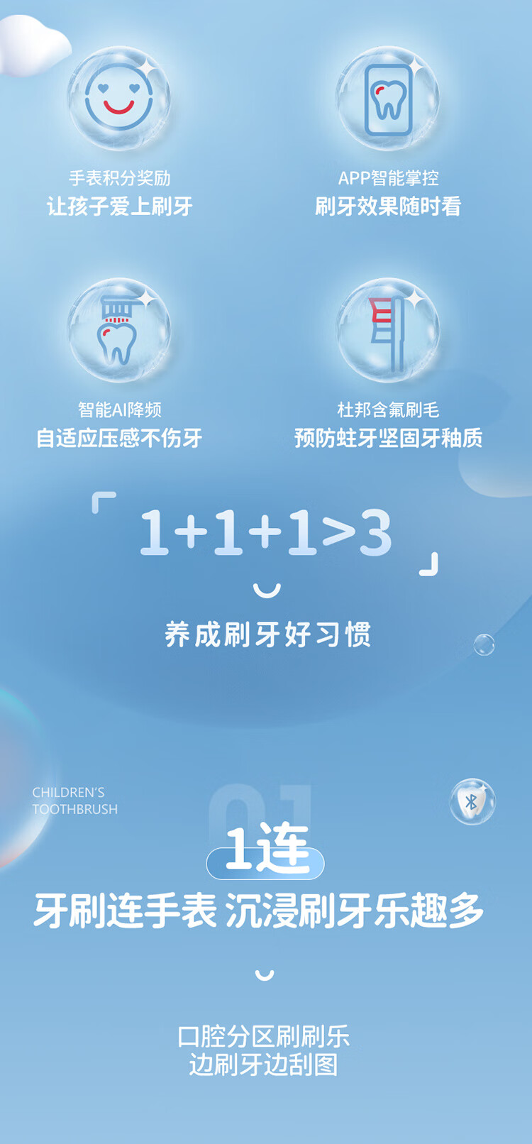 小天才儿童电动牙刷