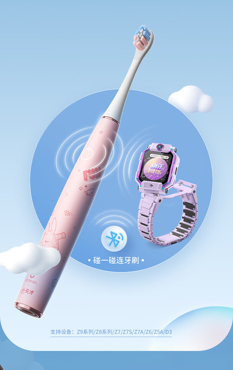 小天才儿童电动牙刷