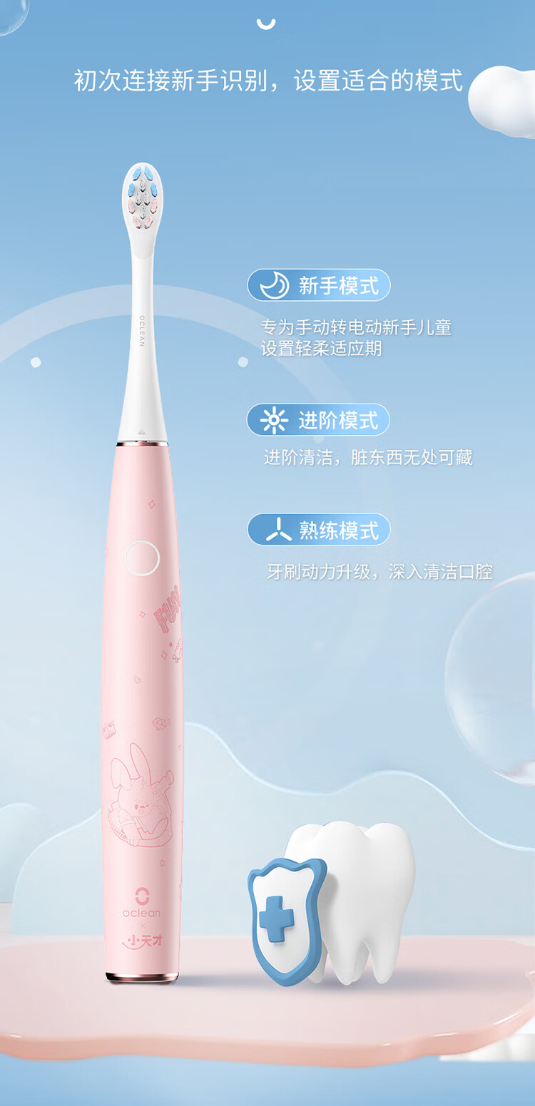 小天才儿童电动牙刷
