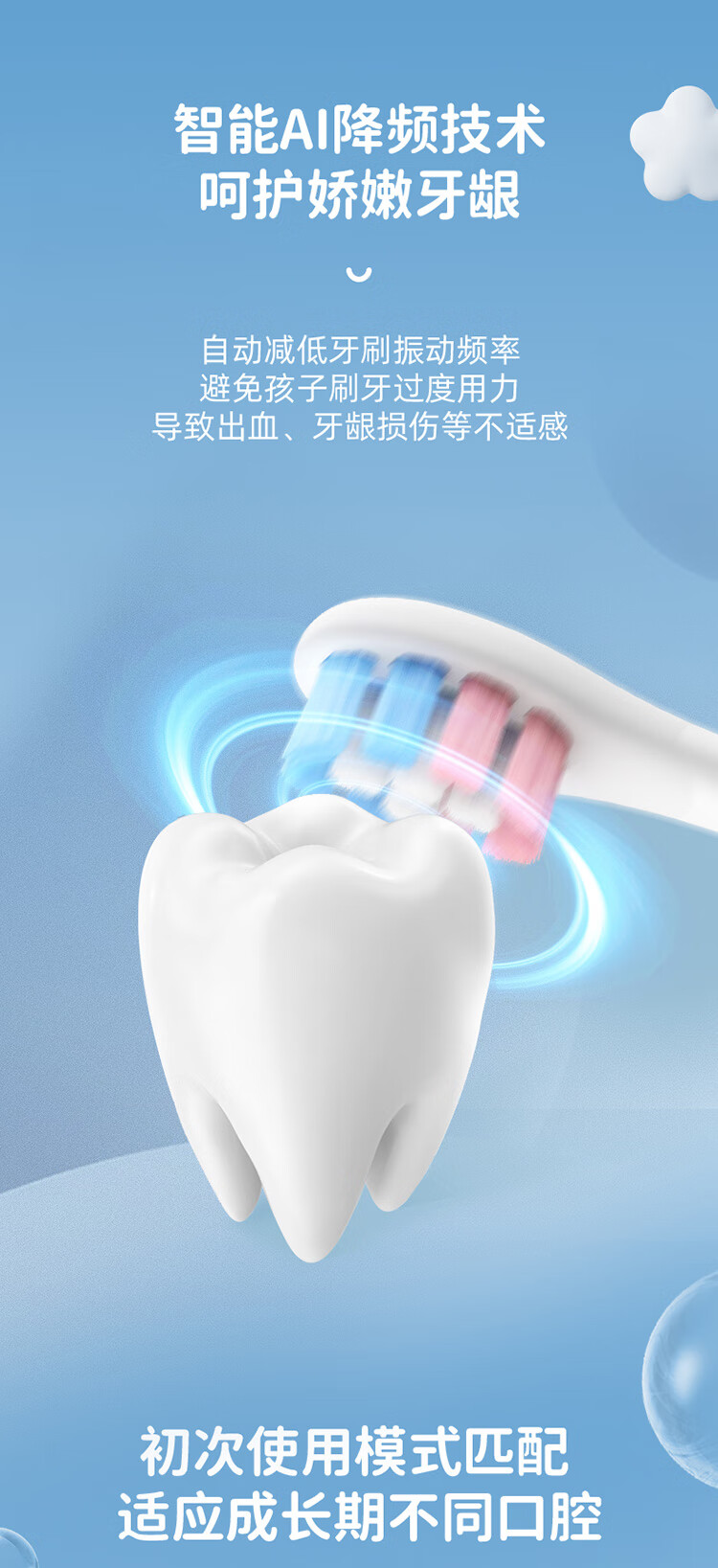 小天才儿童电动牙刷