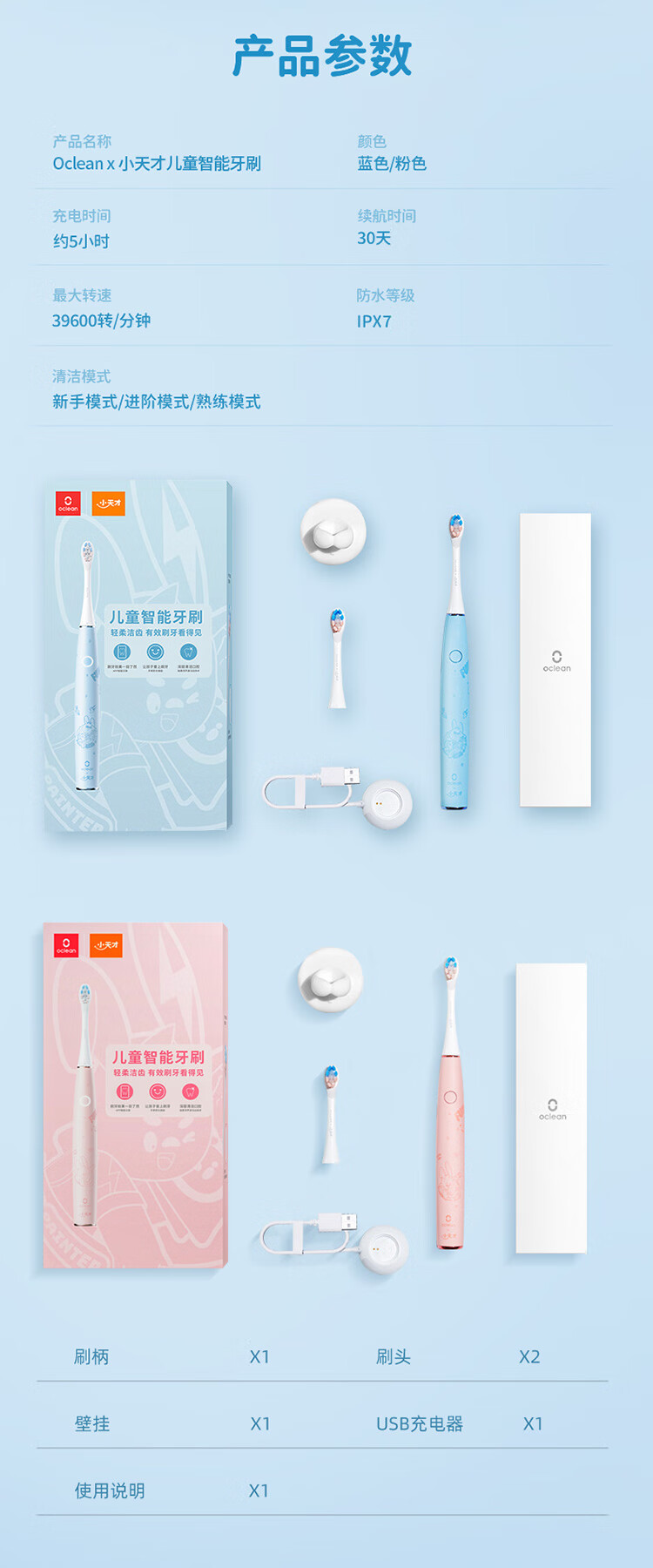 小天才儿童电动牙刷