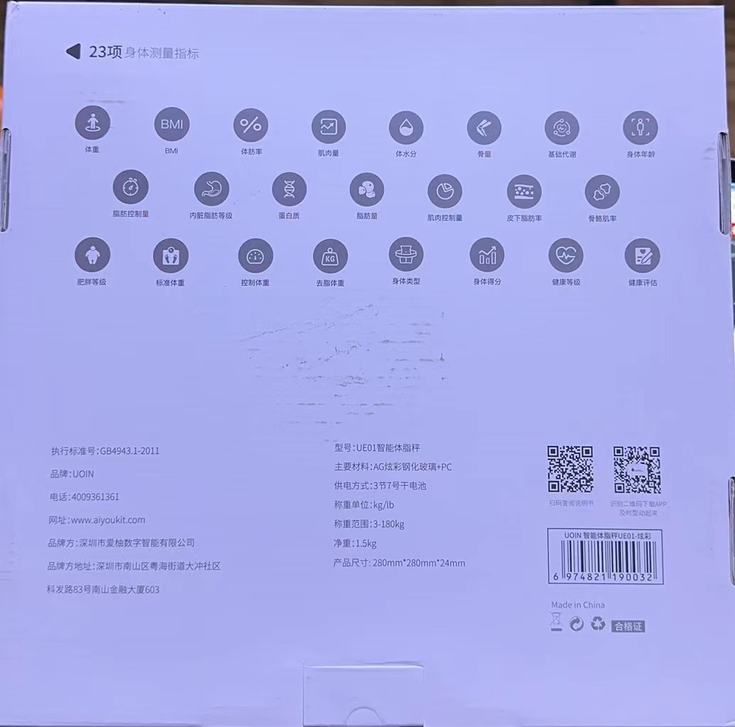 UOIN（柚印）智能体脂秤