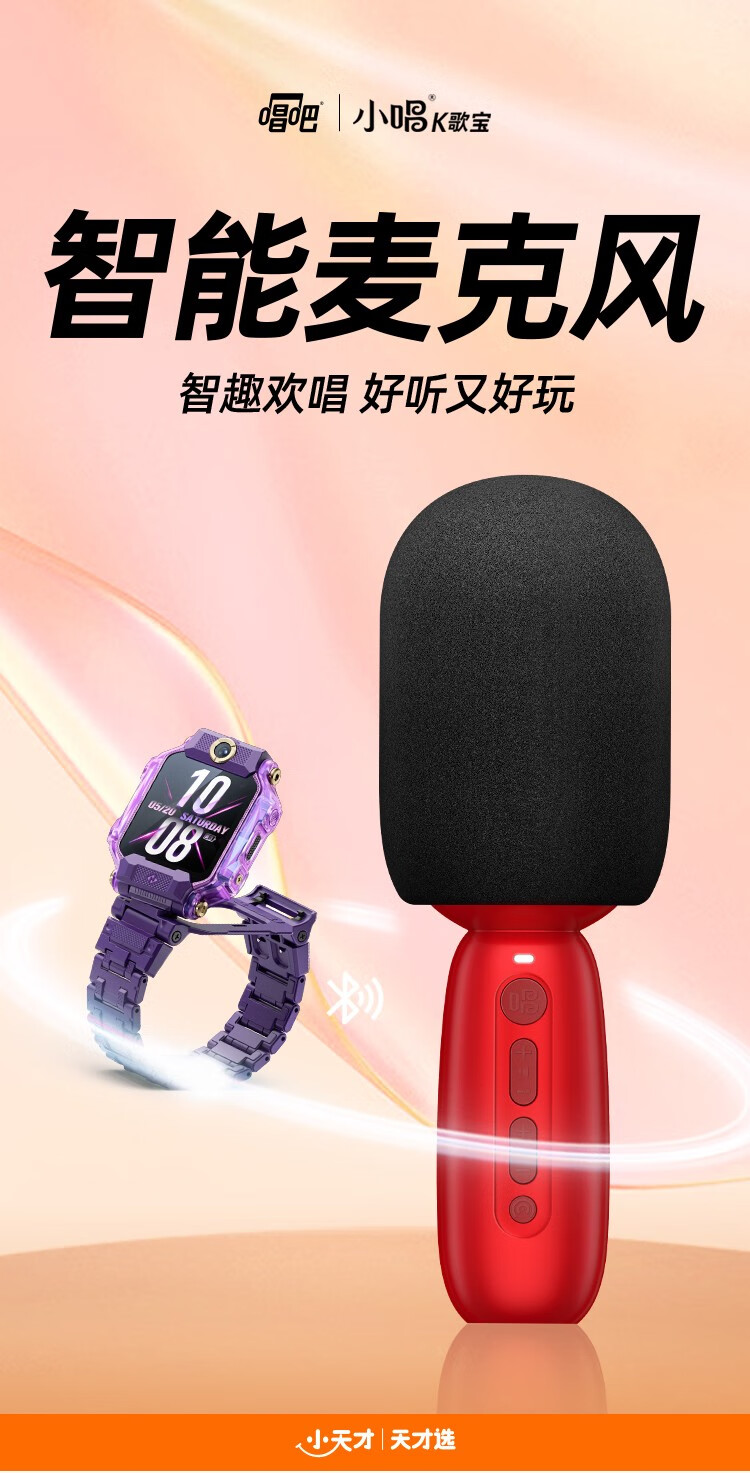 小天才唱吧智能麦克风