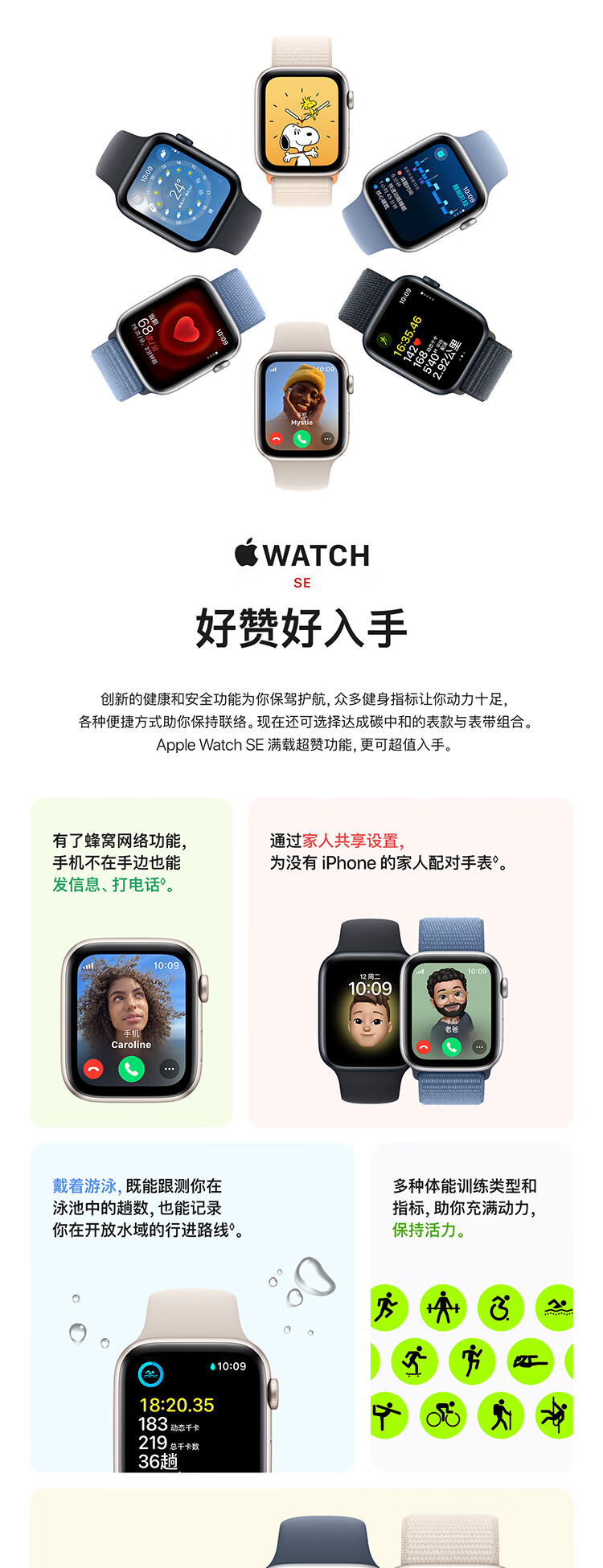 Apple Watch SE 2023款智能手表