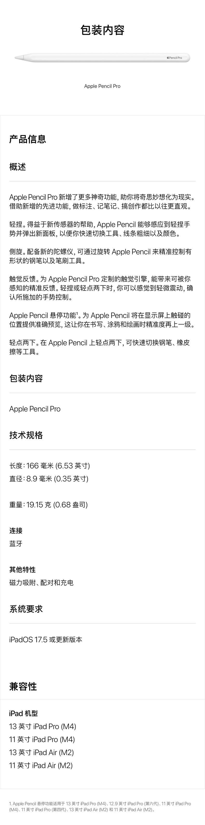 Apple pencil pro 适用于2024款iPadAir和iPadPro