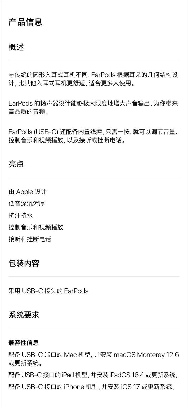 Apple有线耳机 usb-c接口